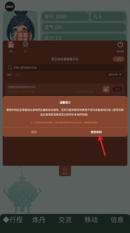 药王谷女修修炼手札共存版(图4)