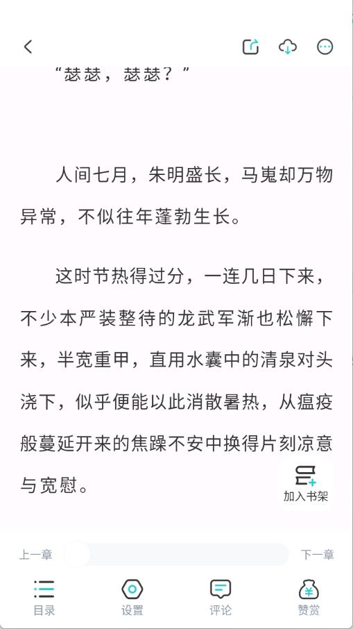 长佩阅读官方版(图4)