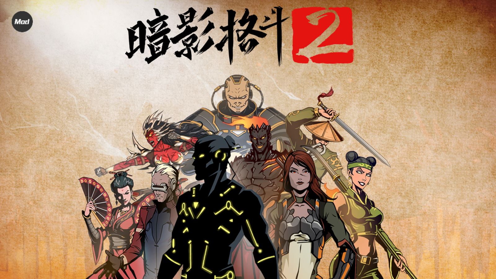 暗影格斗2内置菜单版(图1)