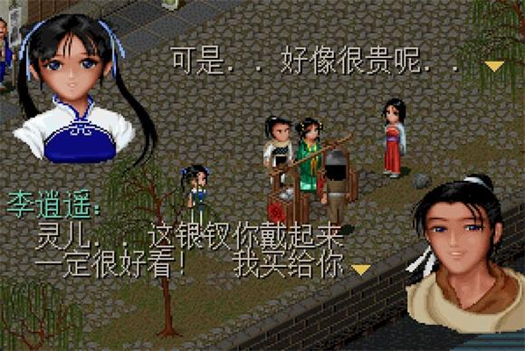 仙剑98柔情版(图13)