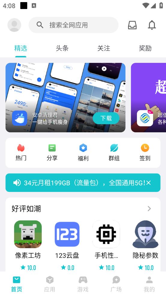 奇妙应用(图2)