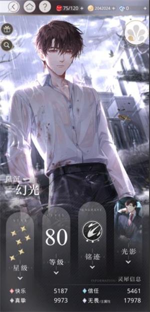 光与夜之恋官方正版(图2)