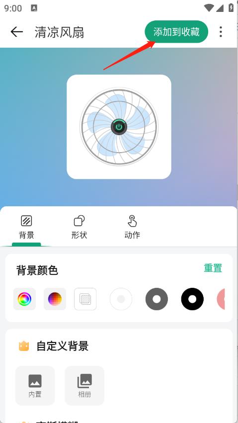 亿象小组件(图5)