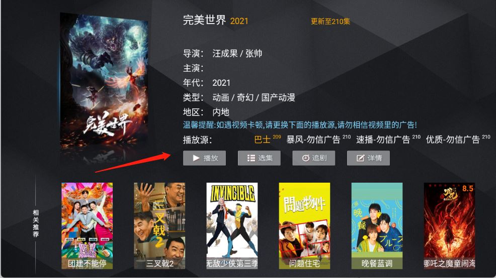 菜鸟TV(图3)