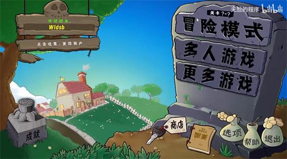 PvZ生态版(图12)