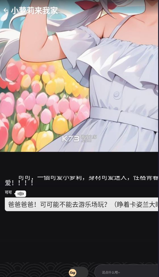 Saylo AI聊天软件(图3)