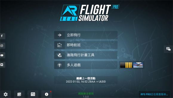 模拟飞行(图2)