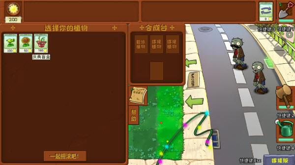 植物大战僵尸嫁接版(图6)