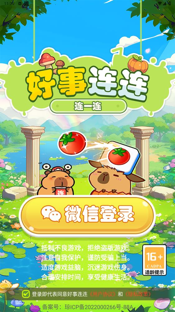好事连连(图1)