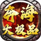 奔海圣尊大极品
