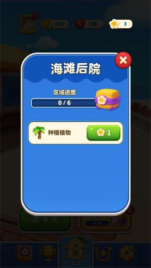 假日乐消消(图5)