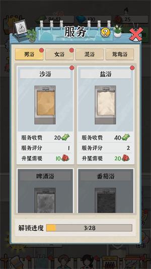 浴场之王(图3)