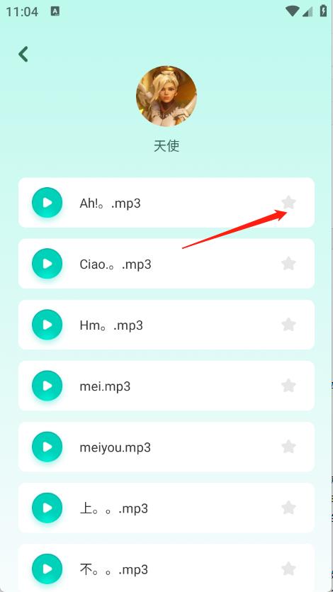 手机变声器免费(图3)