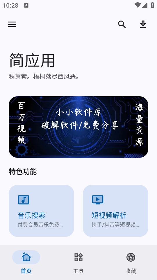 简应用(图2)