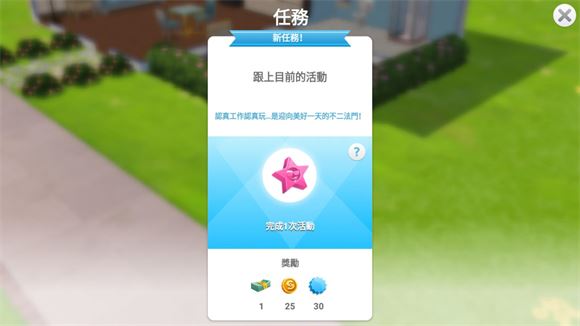 模拟人生移动版(图11)