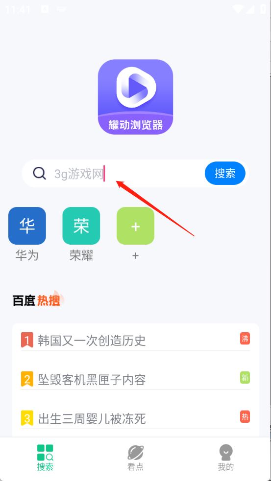 耀动浏览器(图2)