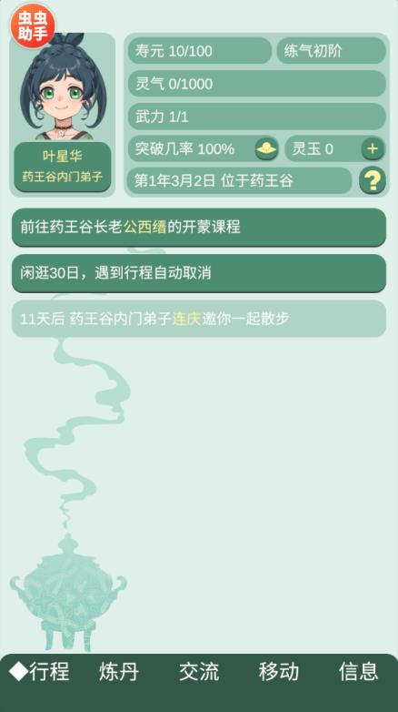 药王谷女修修炼手札共存版(图1)