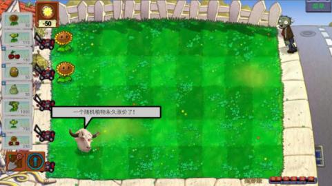 植物大战僵尸指导版(图6)