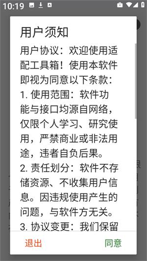 适配工具箱(图1)