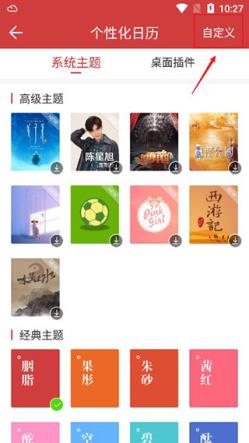 中华万年历(图3)