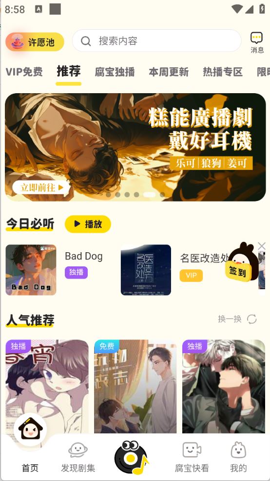 腐宝FM(图2)