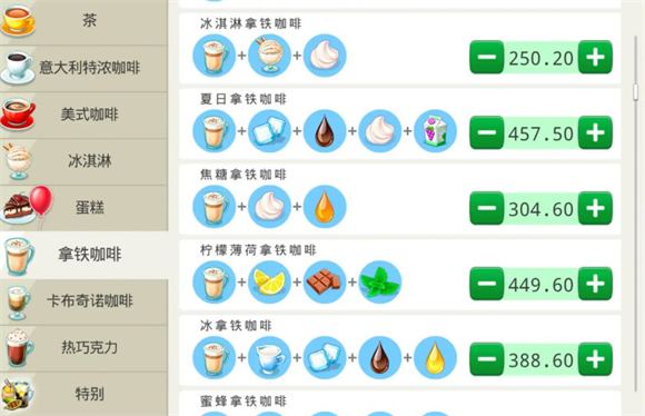 我的咖啡馆(图12)