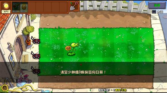 PVZ杂交重制版(图3)