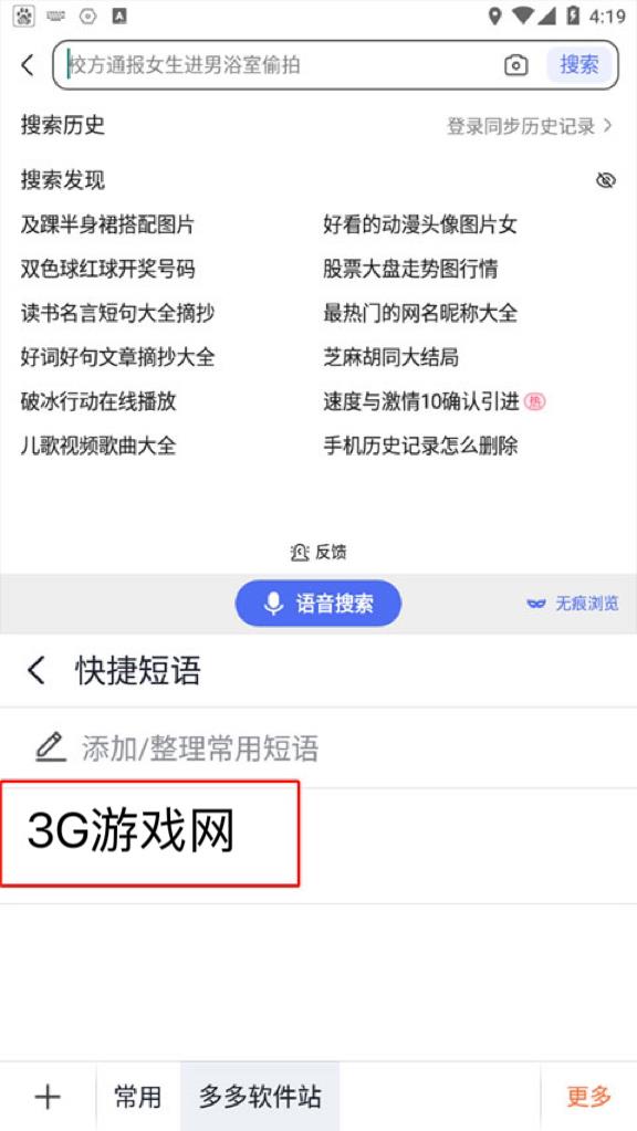 搜狗输入法(图8)