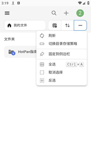 HotPan网盘(图3)