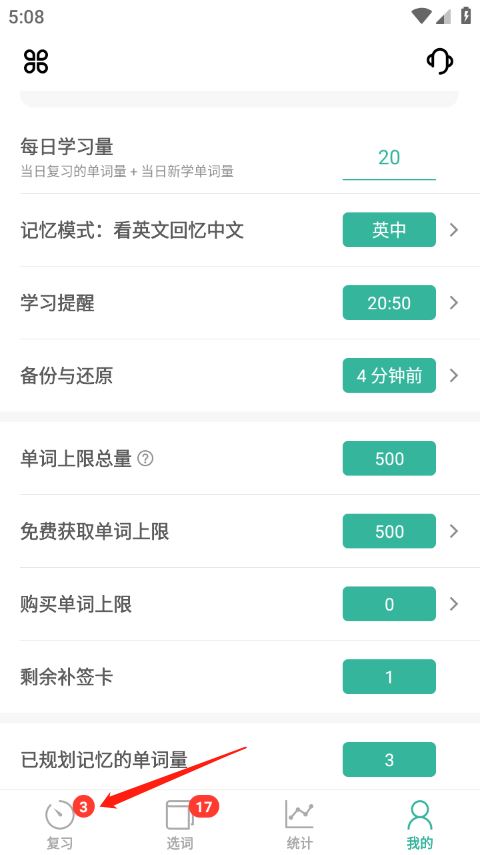 墨墨背单词(图2)