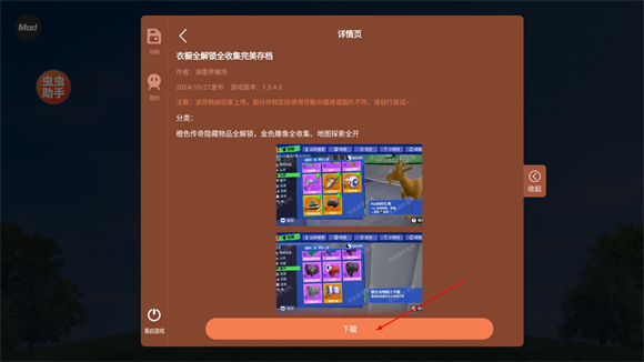 模拟山羊3内置存档版(图4)