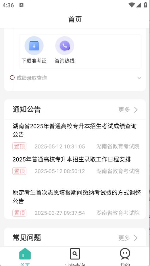 潇湘专升本(图1)