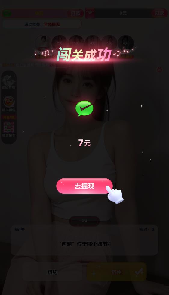 福运答题(图2)