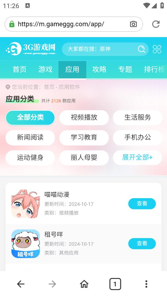 火影浏览器(图3)