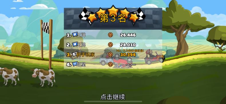 登山赛车2国际服最新版本(图6)