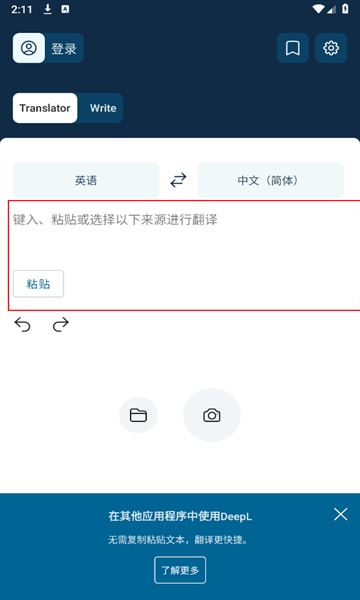 DeepL官方版(图1)