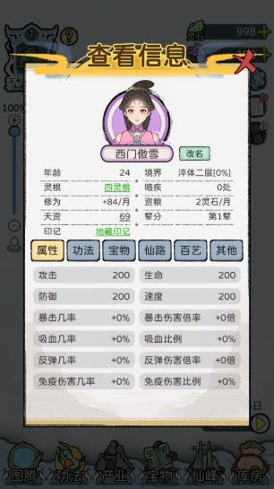 修仙世家模拟器(图5)