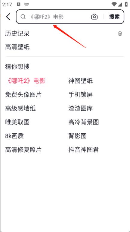 抖音搜索(图3)