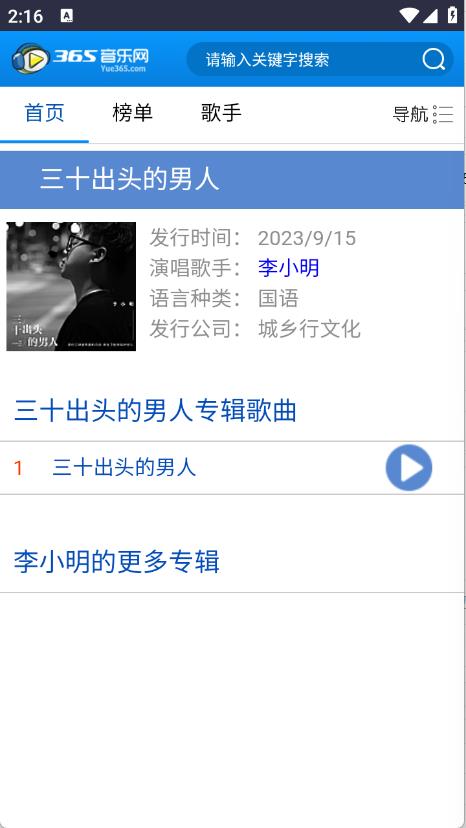365音乐网(图2)