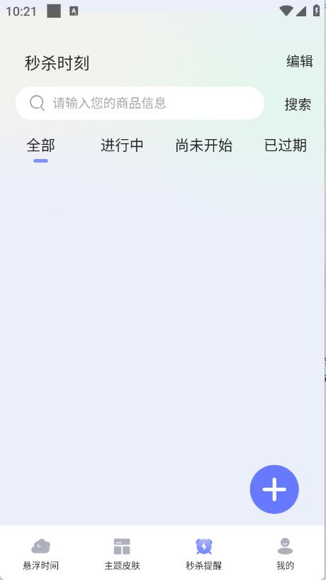 浮动时钟(图3)
