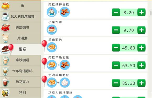 我的咖啡馆(图10)