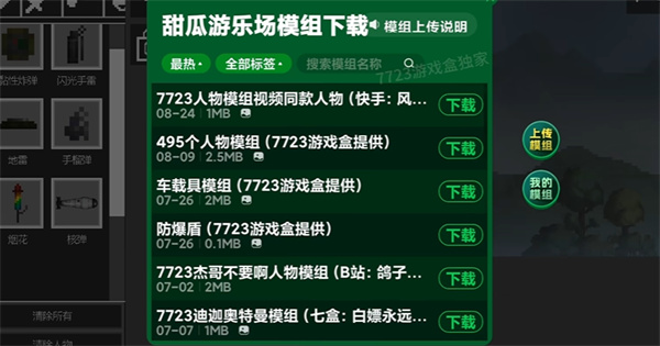 甜瓜游乐场7723自带模组(图1)