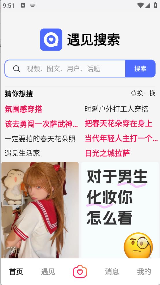 遇见搜索(图2)