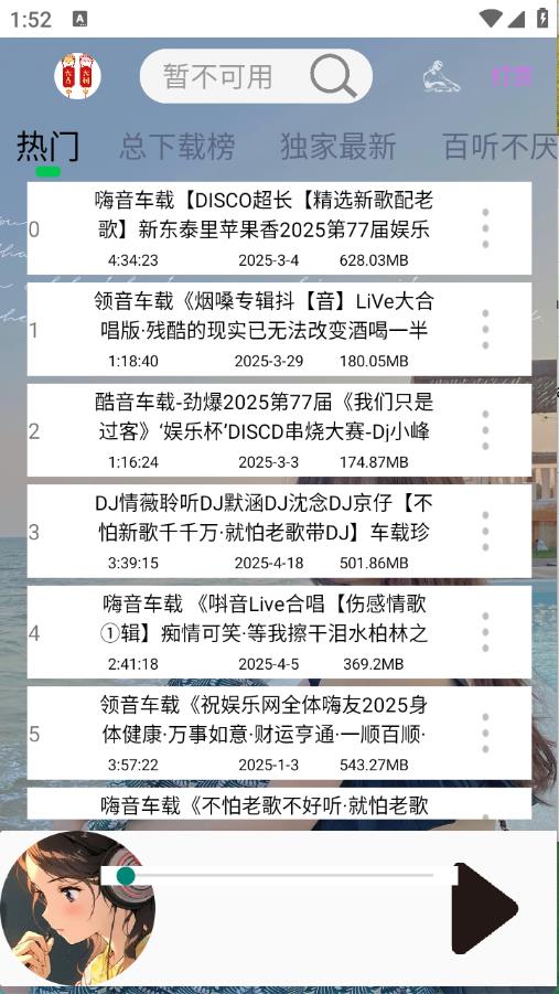 dj乐听(图2)