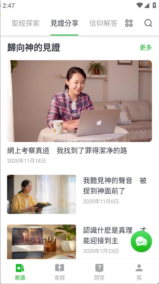 圣经易读(图2)