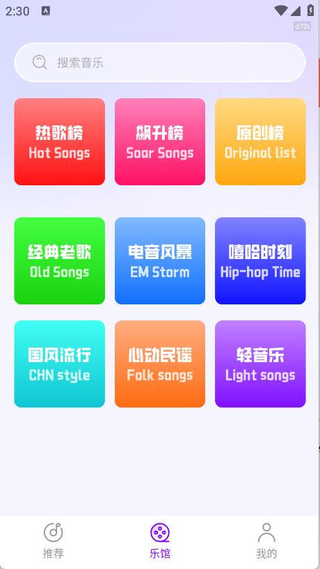 多听免费音乐(图3)