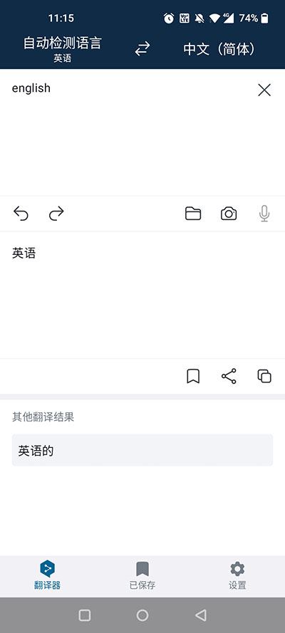 DeepL翻译器(图2)