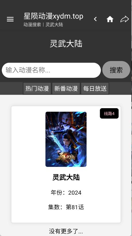 星陨动漫(图3)