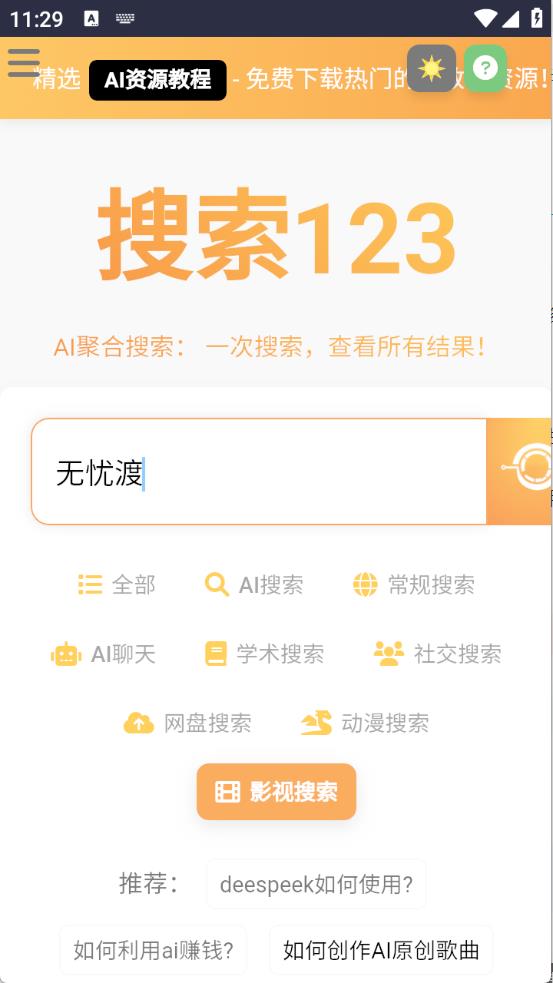 搜索123(图2)