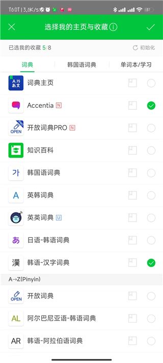韩语词典(图3)